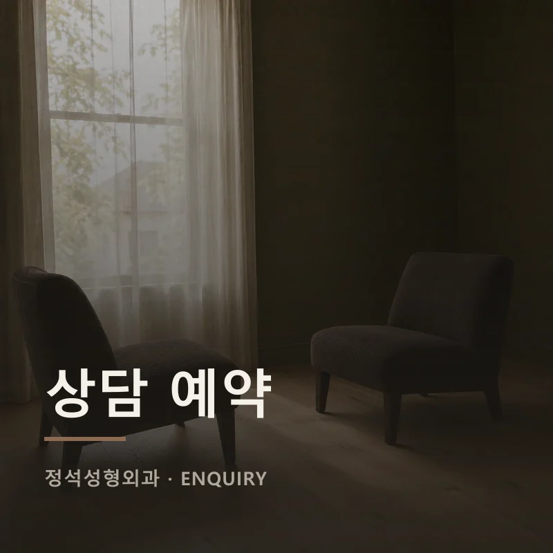 상담 예약