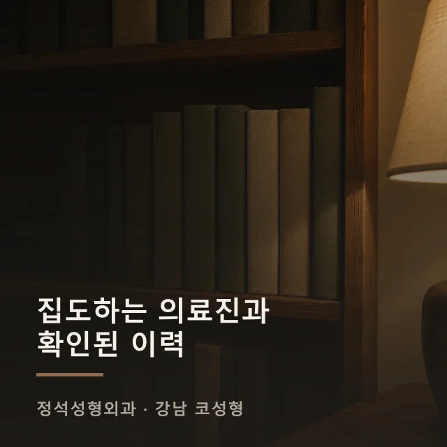 집도하는 의료진과 확인된 이력